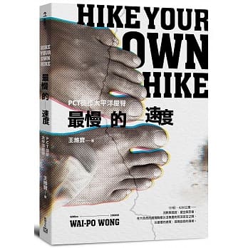 最慢的速度：PCT徒步太平洋屋嵴 pdf epub mobi 电子书 下载