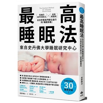 最高睡眠法：来自史丹佛大学睡眠研究中心【究极的疲劳消除法】╳【最强醒脑术】全世界菁英们都在进行的「睡眠保养」 pdf epub mobi 电子书 下载
