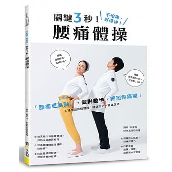 关键3秒！腰痛体操 pdf epub mobi 电子书 下载