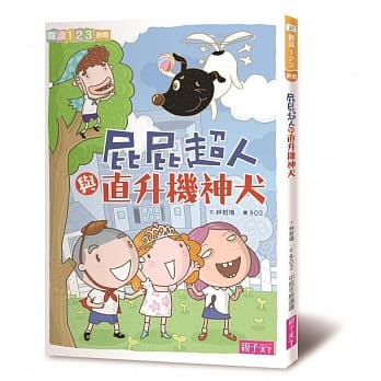 屁屁超人与直升机神犬 pdf epub mobi 电子书 下载