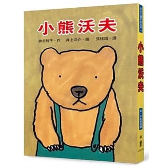 小熊沃夫（二版） pdf epub mobi 电子书 下载