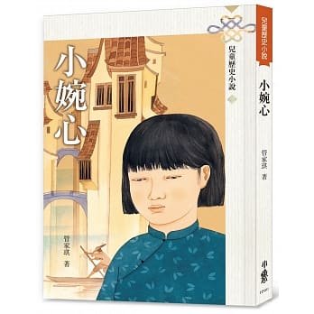 小婉心(三版) pdf epub mobi 电子书 下载