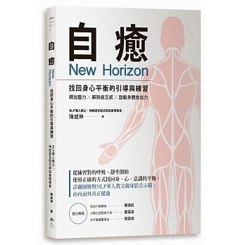 自癒：找回身心平衡的引导与练习 释放压力 × 解除疲乏感 × 启动身体免疫力 pdf epub mobi 电子书 下载