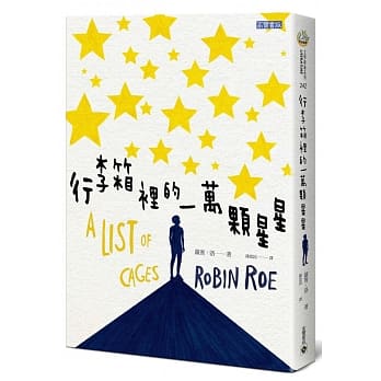 行李箱里的一万颗星星 pdf epub mobi 电子书 下载