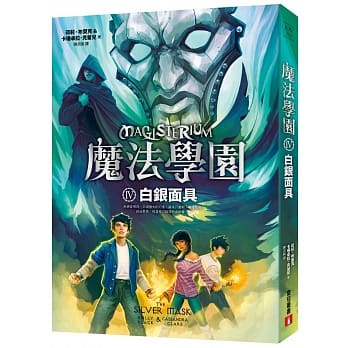 魔法学园(4)白银面具 pdf epub mobi 电子书 下载