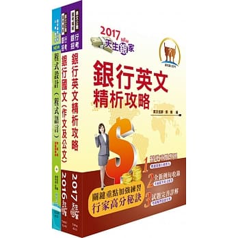 高雄银行（程式设计人员）套书（赠题库网帐号、云端课程） pdf epub mobi 电子书 下载