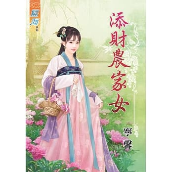 添财农家女 pdf epub mobi 电子书 下载