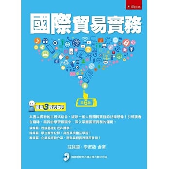 国际贸易实务（随书附赠考古题、辅助教材及演练篇习题解答）（6版） pdf epub mobi 电子书 下载