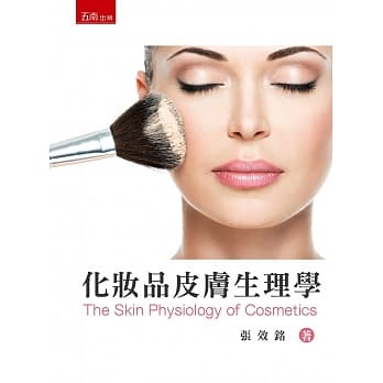 化妆品皮肤生理学 pdf epub mobi 电子书 下载