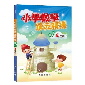 小学数学单元精练(4年级) pdf epub mobi 电子书 下载
