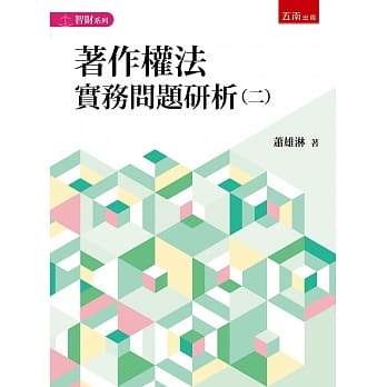 着作权法实务问题研析（二） pdf epub mobi 电子书 下载