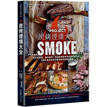炭烤烟燻大全：从木材选用、器材操作，到温度时间掌控的超详解技巧，100道炭烤迷必备的殿堂级食谱 pdf epub mobi 电子书 下载