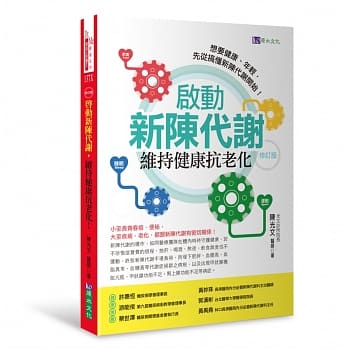 启动新陈代谢，维持健康抗老化〔修订版〕 pdf epub mobi 电子书 下载