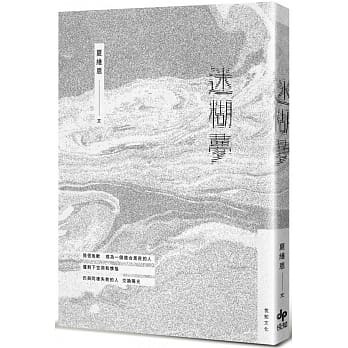 迷煳梦 pdf epub mobi 电子书 下载