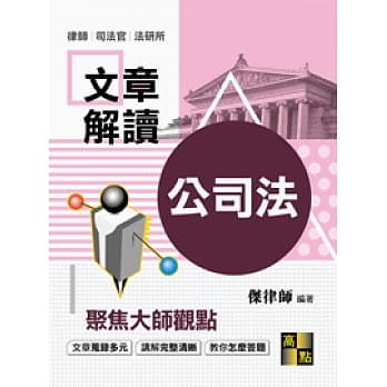 公司法大师文章解读 pdf epub mobi 电子书 下载