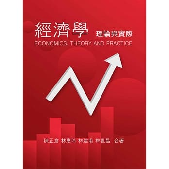 经济学：理论与实际 pdf epub mobi 电子书 下载