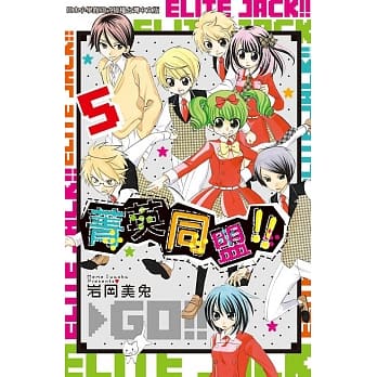 菁英同盟!! 5 pdf epub mobi 电子书 下载