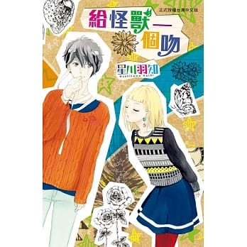 给怪兽一个吻 全 pdf epub mobi 电子书 下载