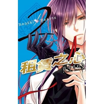 租赁之心 2 pdf epub mobi 电子书 下载