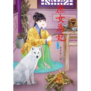 庶女为妃 7 pdf epub mobi 电子书 下载