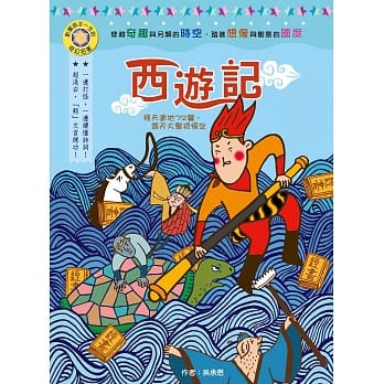 影响孩子一生的奇幻名着：西游记 pdf epub mobi 电子书 下载