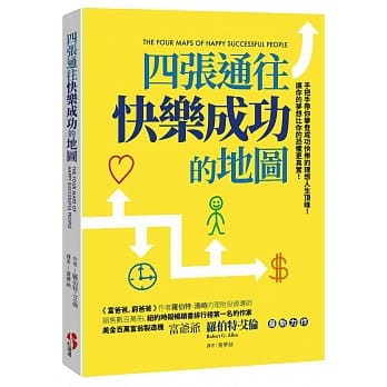 四张通往快乐成功的地图 pdf epub mobi 电子书 下载