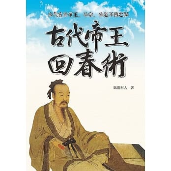 古代帝王回春术 pdf epub mobi 电子书 下载