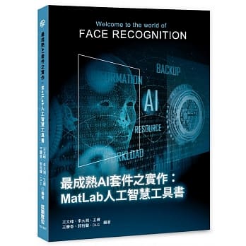 最成熟AI套件之实作：MatLab人工智慧工具书 pdf epub mobi 电子书 下载