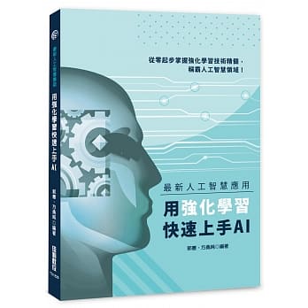 最新人工智慧应用：用强化学习快速上手AI pdf epub mobi 电子书 下载