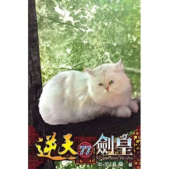 逆天剑皇77 pdf epub mobi 电子书 下载