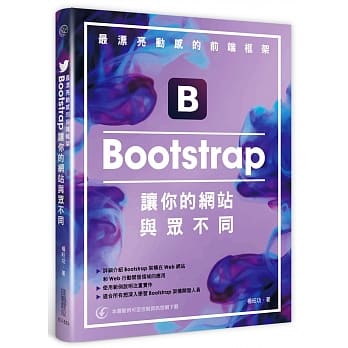 最漂亮动感的前端框架：Bootstrap让你的网站与众不同 pdf epub mobi 电子书 下载