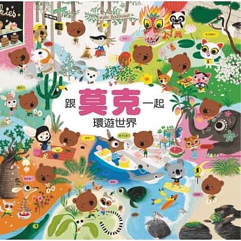 跟莫克一起环游世界（二版） pdf epub mobi 电子书 下载