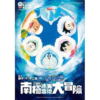 哆啦A梦新电影彩映版(09)大雄的南极冰天雪地大冒险 pdf epub mobi 电子书 下载