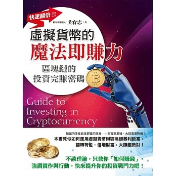 虚拟货币的魔法即赚力 pdf epub mobi 电子书 下载