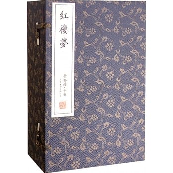 红楼梦﹝一函八册脂砚斋版﹞：一百二十回足本足回无删减 pdf epub mobi 电子书 下载