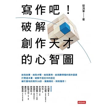 写作吧！破解创作天才的心智图 pdf epub mobi 电子书 下载