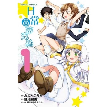 日常茵蒂克丝 1 pdf epub mobi 电子书 下载