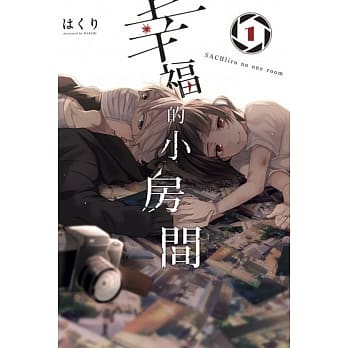 幸福的小房间 1 pdf epub mobi 电子书 下载