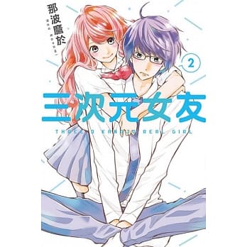 三次元女友 2 pdf epub mobi 电子书 下载