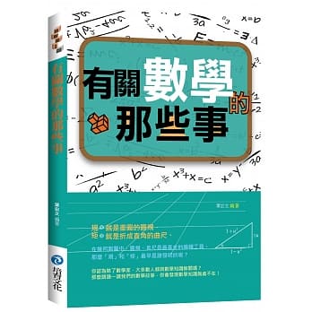 有关数学的那些事 pdf epub mobi 电子书 下载