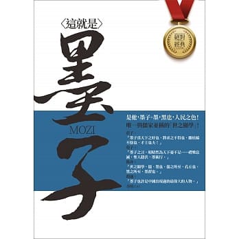 这就是墨子 pdf epub mobi 电子书 下载