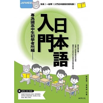入门日本语(书+CD) pdf epub mobi 电子书 下载