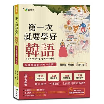 第一次就要学好韩语(附40张彩图发音学习卡) pdf epub mobi 电子书 下载