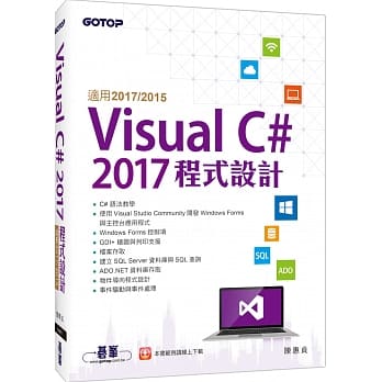 Visual C＃ 2017程式设计(适用2017／2015) pdf epub mobi 电子书 下载