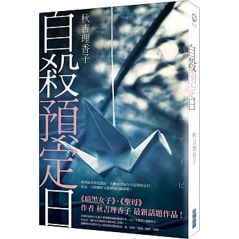 自杀预定日 pdf epub mobi 电子书 下载