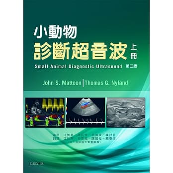 小动物诊断超音波（上册） pdf epub mobi 下载