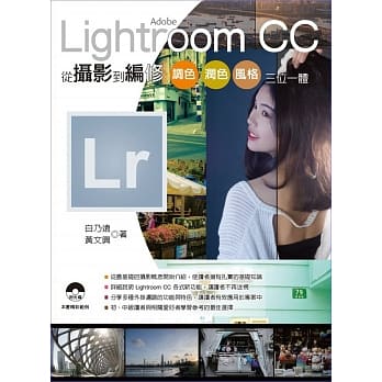 Adobe Lightroom CC 从摄影到编修：调色、润色、风格、三位一体 pdf epub mobi 电子书 下载