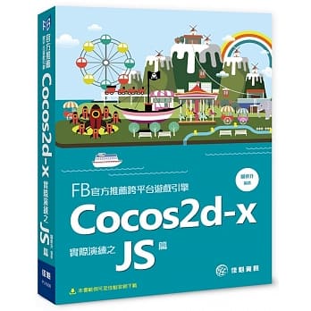 FB官方推荐跨平台游戏引擎：Cocos2d-x实际演练之JS篇 pdf epub mobi 电子书 下载