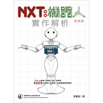 NXT乐高机器人实作解析(欢乐版) pdf epub mobi 电子书 下载