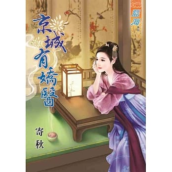 京城有娇医 pdf epub mobi 电子书 下载